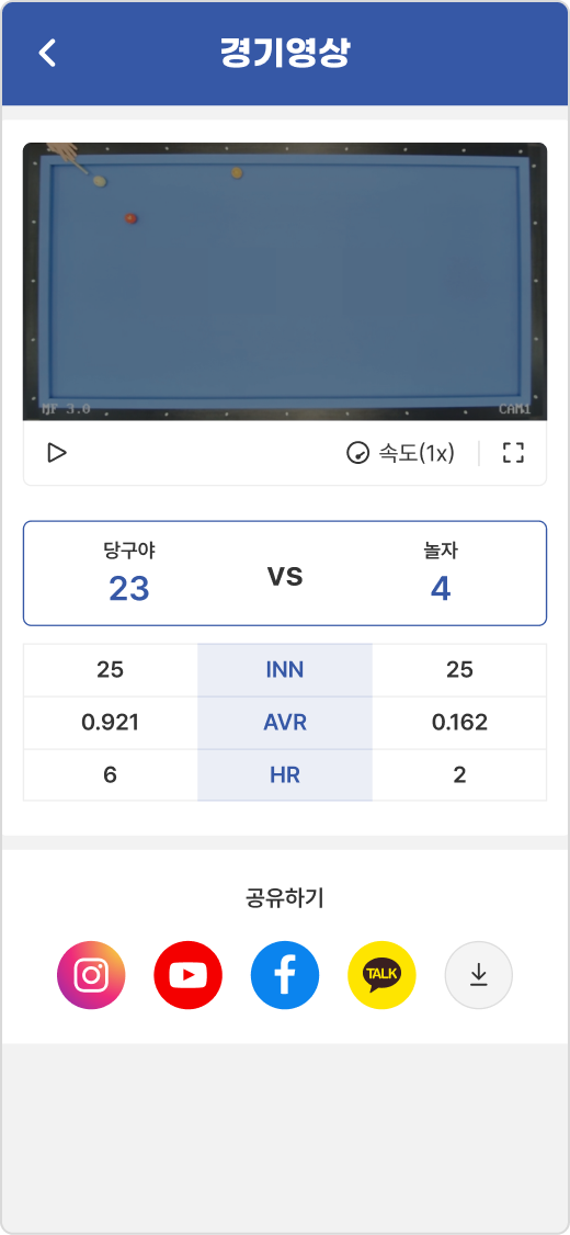 경기 영상