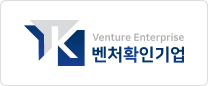벤처기업 확인서