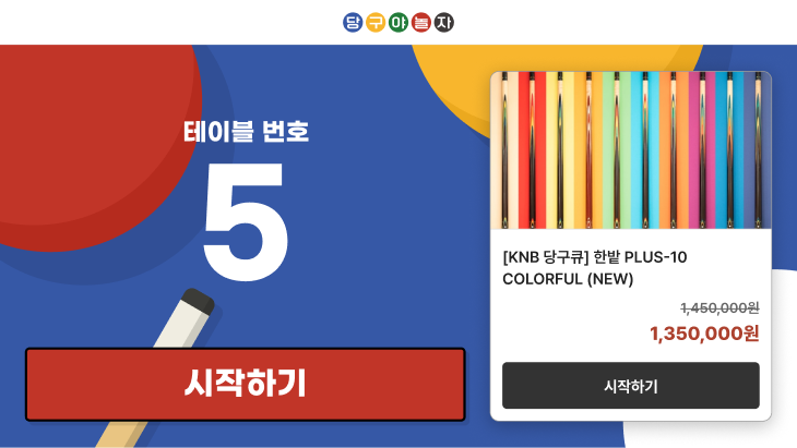 스코어보드 광고 화면 예시 1