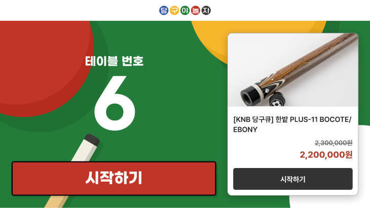 스코어보드 광고 화면 예시 2