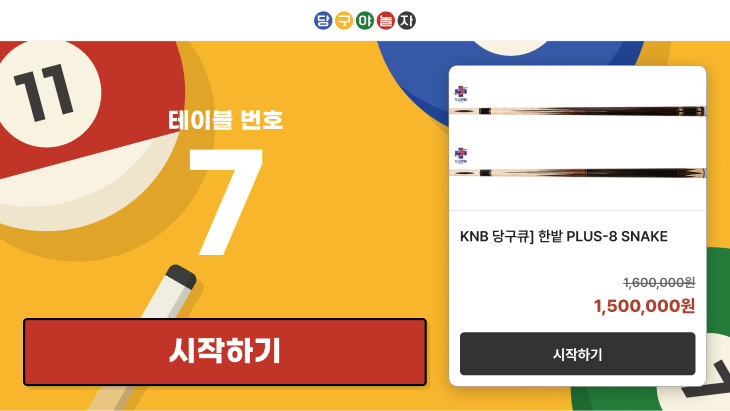 스코어보드 광고 화면 예시 3