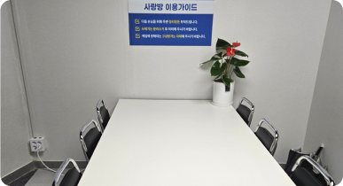 사랑방 대여